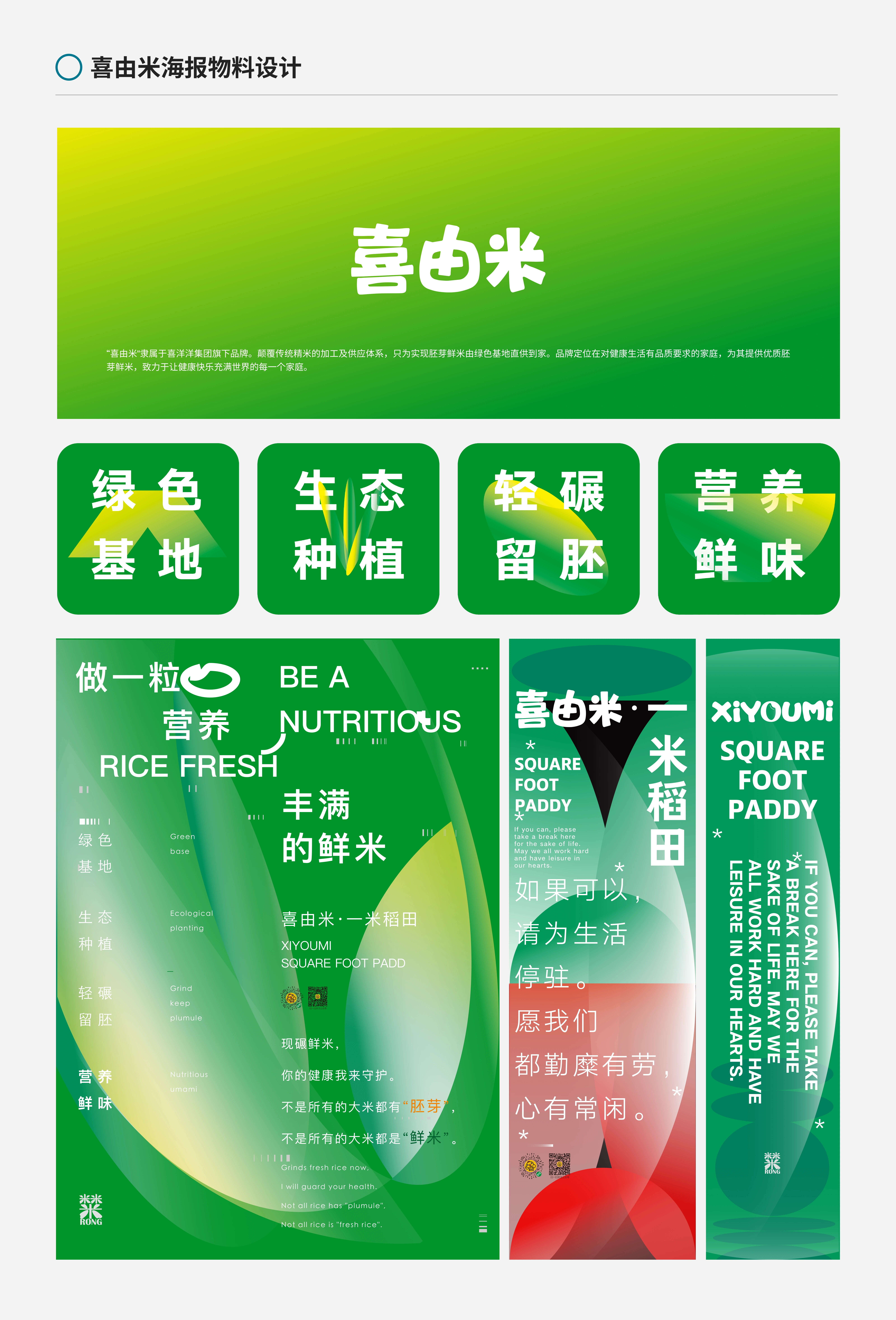 西柚米品牌项目预览