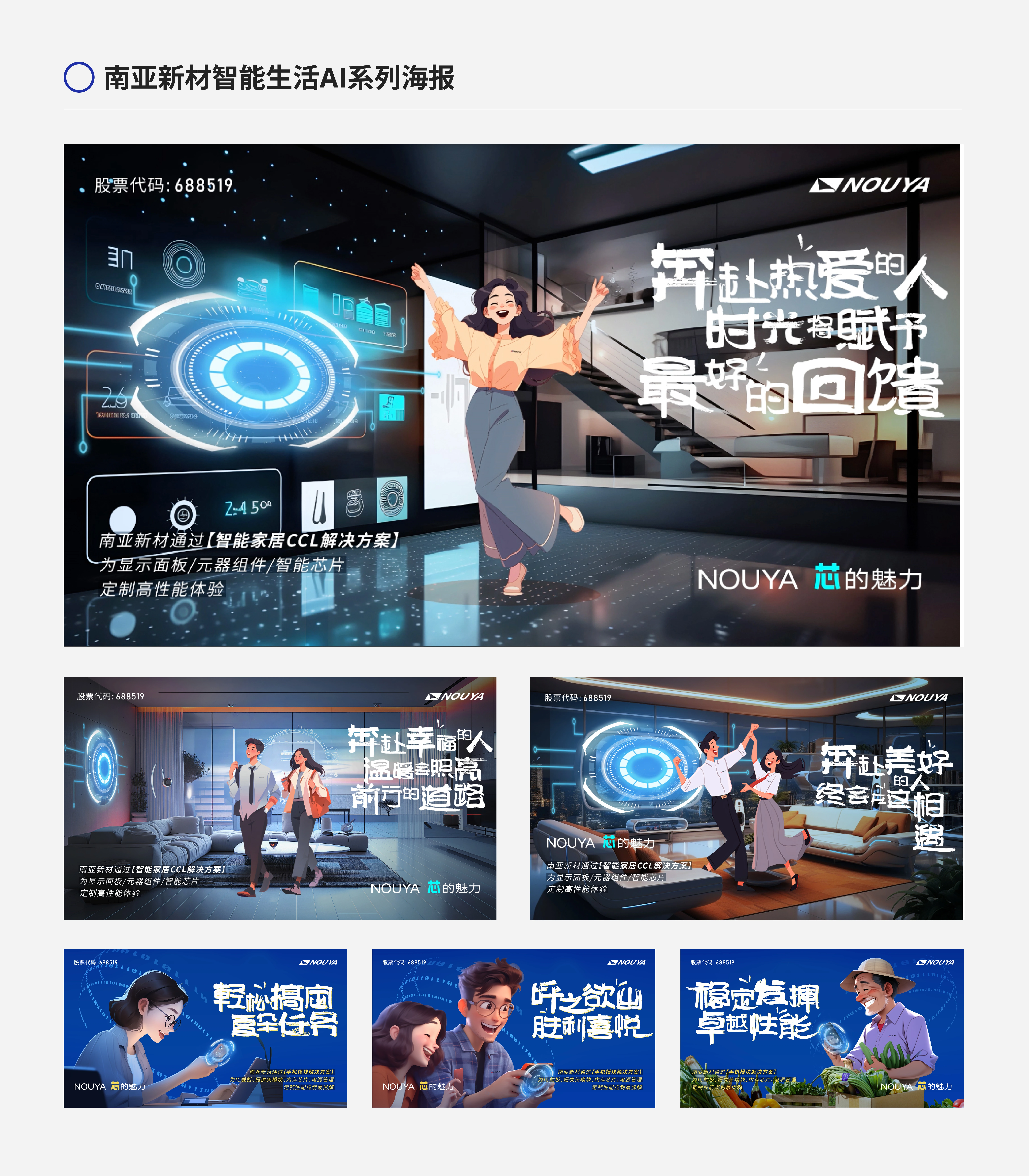 南亚新材 Case Study 第一部分