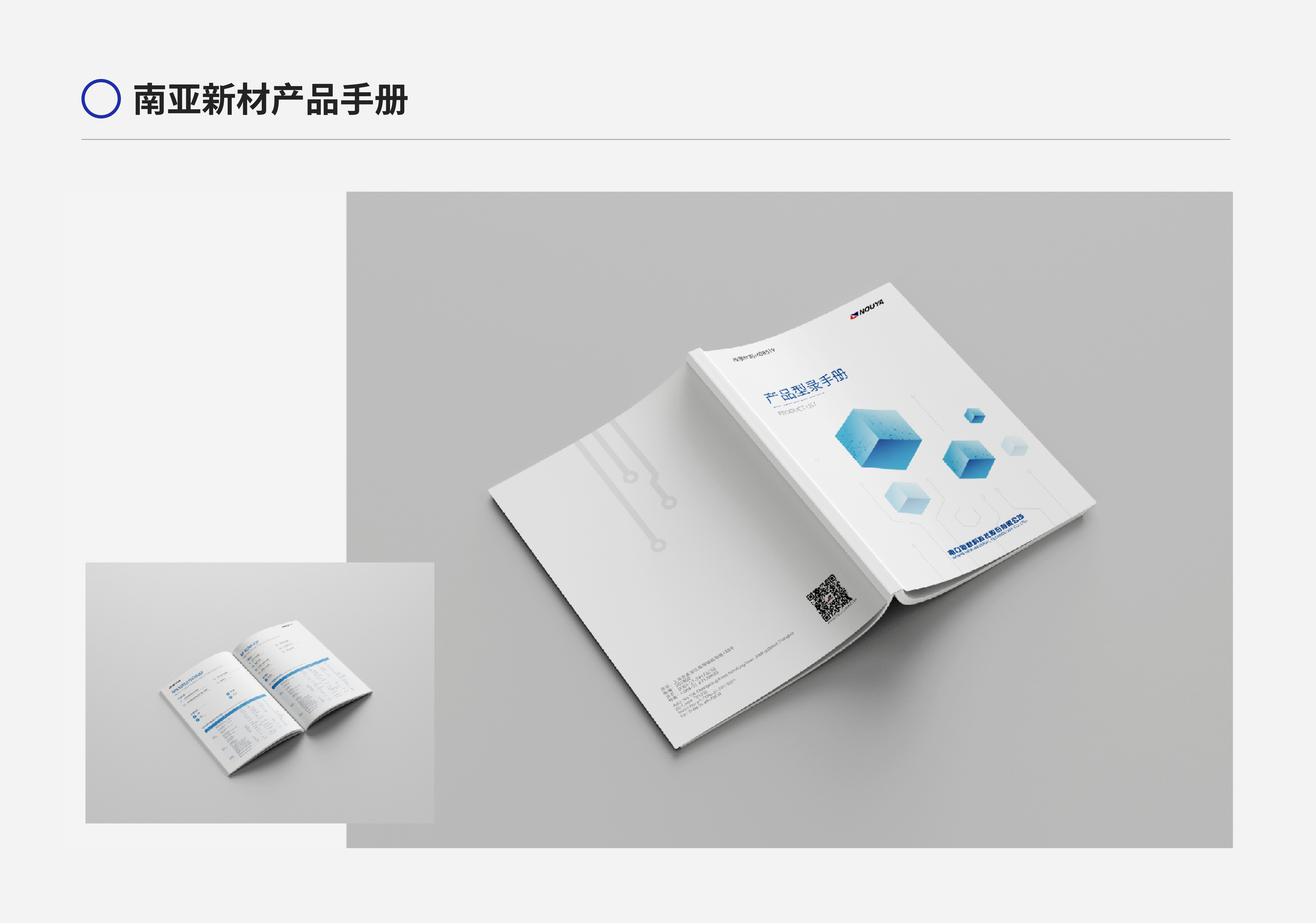 南亚新材 Case Study 第三部分