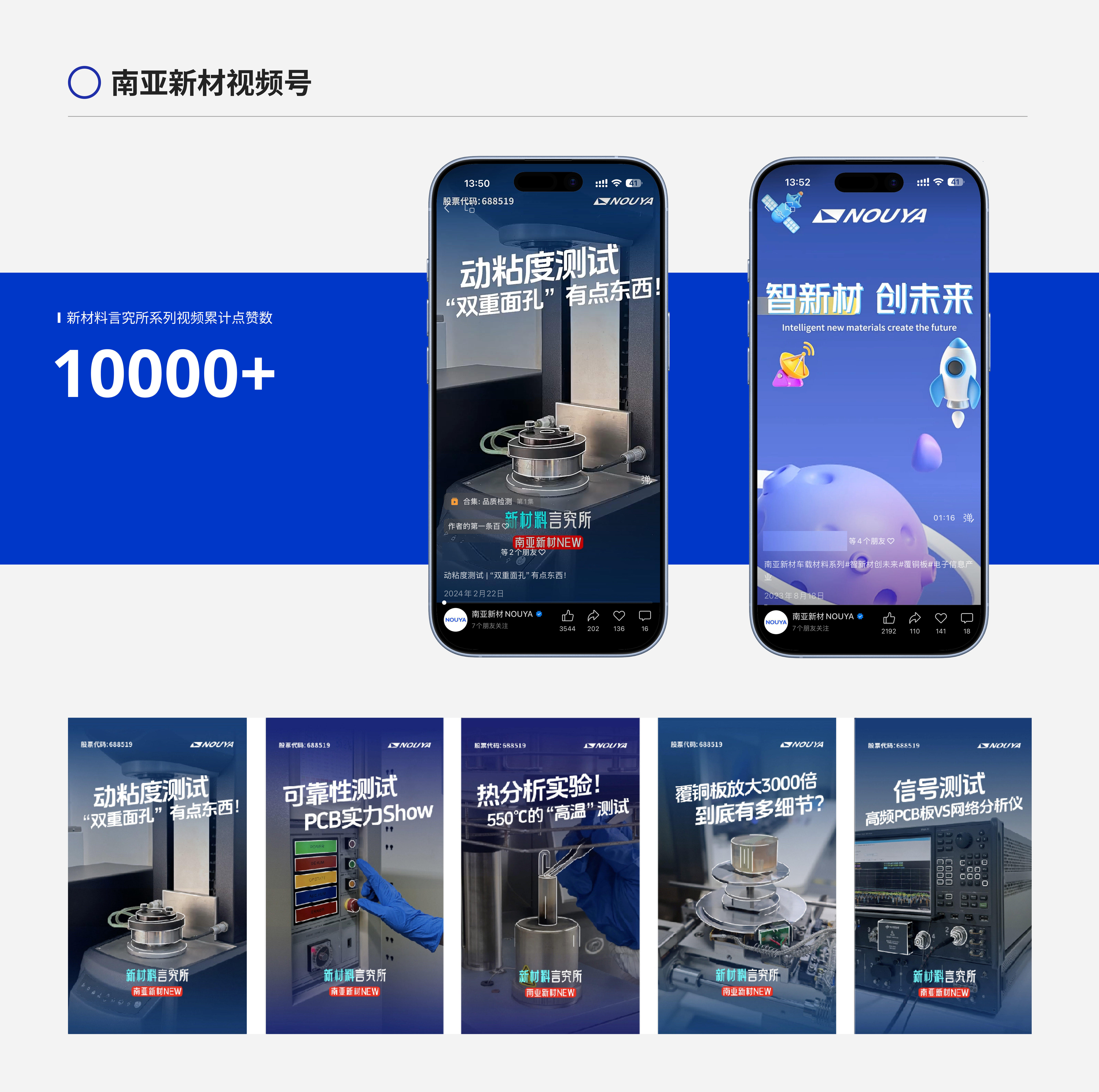 南亚新材 Case Study 第四部分